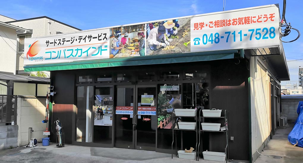 コンパスカインド大宮西口