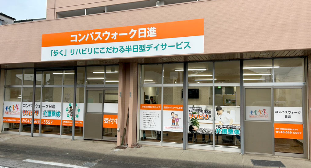 コンパスウォーク日進の介護福祉士の求人・転職情報