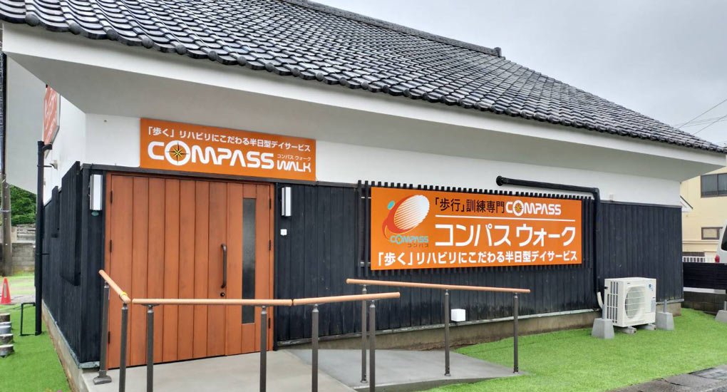 コンパスウォーク大みか