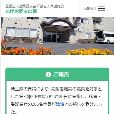 あげお愛友の里 埼玉県上尾市 上尾のあげお愛友の里のWEBサイト