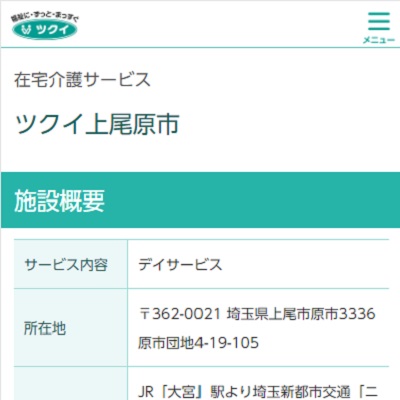 株式会社ツクイツクイ上尾原市 埼玉県上尾市 上尾の株式会社ツクイツクイ上尾原市のWEBサイト