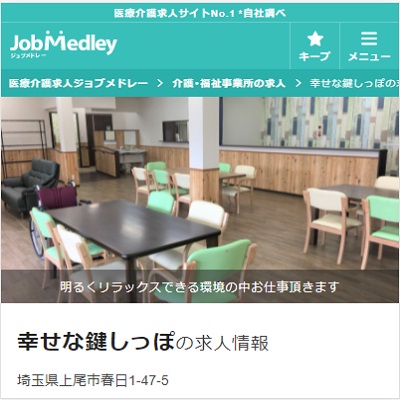 幸せな鍵しっぽ 埼玉県上尾市 上尾の幸せな鍵しっぽのWEBサイト