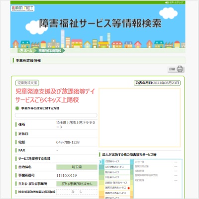 児童発達支援及び放課後等デイサービスごらくキッズ上尾校 埼玉県上尾市 上尾の児童発達支援及び放課後等デイサービスごらくキッズ上尾校のWEBサイト