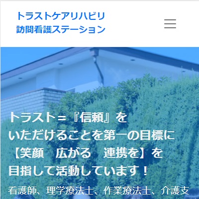 トラストケアリハビリ訪問看護ステーション 埼玉県さいたま市 さいたまのトラストケアリハビリ訪問看護ステーションのWEBサイト