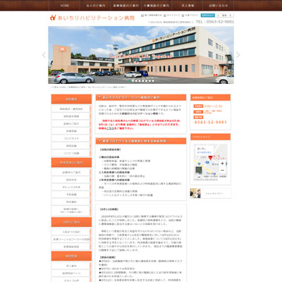 あいちリハビリテーション病院 愛知県西尾市 西尾のあいちリハビリテーション病院のWEBサイト