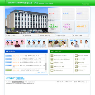 新生会第一病院 愛知県名古屋市 名古屋の新生会第一病院のWEBサイト