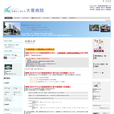 大菅病院 愛知県名古屋市 名古屋の大菅病院のWEBサイト
