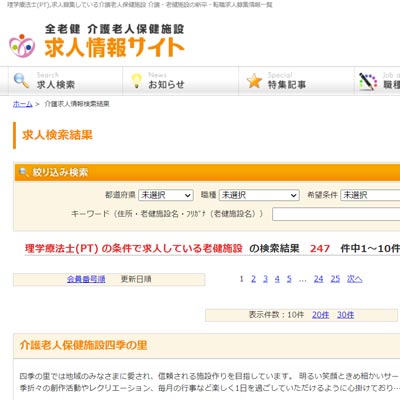 全老健　介護老人保健施設　求人情報サイト