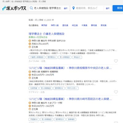 求人ボックス