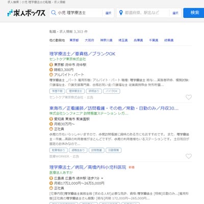 求人ボックス