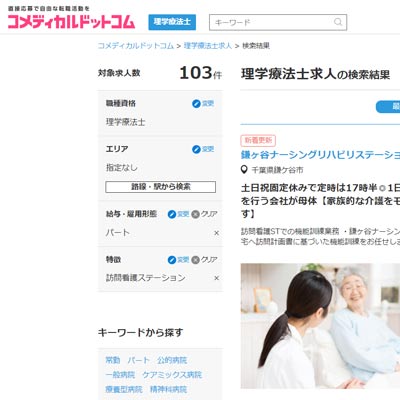 コメディカルドットコム