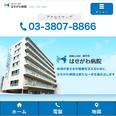  はせがわ病院 東京都荒川区 荒川のはせがわ病院のWEBサイト