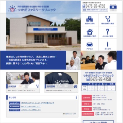 つかだファミリークリニック訪問看護ステーション富里 千葉県成田市 成田のつかだファミリークリニック訪問看護ステーション富里のWEBサイト