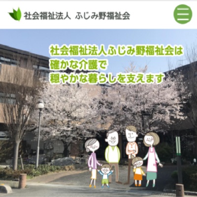 特別養護老人ホームむさしの 埼玉県富士見市 富士見の特別養護老人ホームむさしののWEBサイト