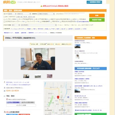医療法人 手代木医院 福島県いわき市 いわきの手代木医院WEBサイト