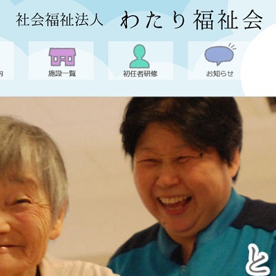社会福祉法人わたり福祉会 はなひらの 福島県福島市 介護老人保健施設 福島のはなひらのWEBサイト