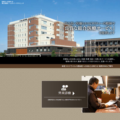 黒沢病院 群馬県高崎市 高崎の黒沢病院のWEBサイト