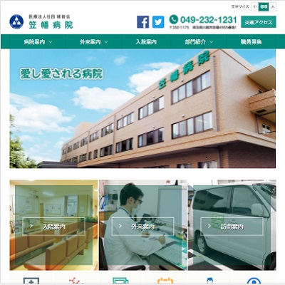 笠幡病院 埼玉県飯能市 飯能の笠幡病院のWEBサイト