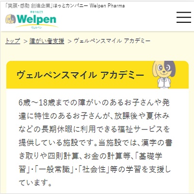 ヴェルペンスマイルアカデミー 埼玉県飯能市 飯能のヴェルペンスマイルアカデミーのWEBサイト