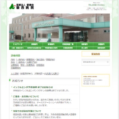 騎西病院 埼玉県加須市 加須の騎西病院のWEBサイト