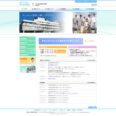 名谷病院 兵庫県神戸市 神戸の名谷病院のWEBサイト