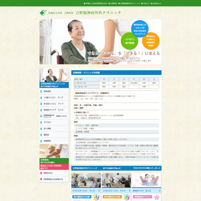 吉野脳神経外科クリニック 兵庫県神戸市 神戸の吉野脳神経外科クリニックのWEBサイト