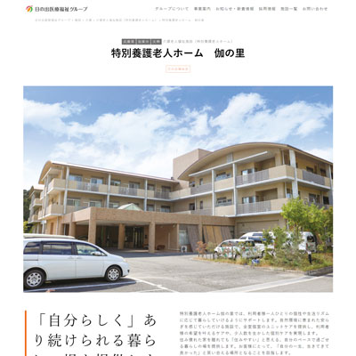 特別養護老人ホーム 伽の里 兵庫県加東市 加東の特別養護老人ホーム 伽の里のWEBサイト