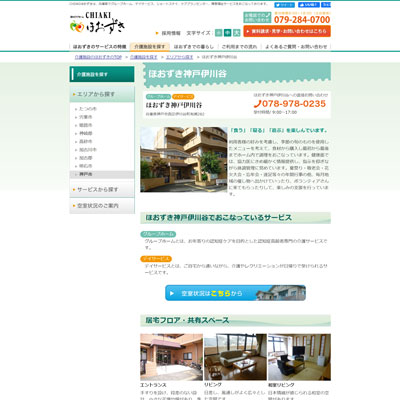 ほおずき神戸伊川谷 兵庫県神戸市 神戸のほおずき神戸伊川谷のWEBサイト