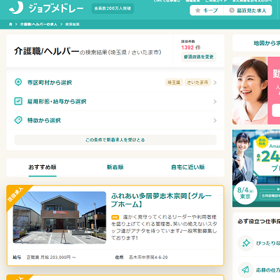 訪問介護求人 さいたま市大宮区でお探しならジョブメドレー（jobmedley）。さいたま市（さいたま市大宮区、さいたま市岩槻区、さいたま市中央区、さいたま市見沼区、さいたま市西区、さいたま市北区、さいたま市浦和区、さいたま市桜区、さいたま市南区、さいたま市緑区）の北浦和駅、与野本町駅、東浦和駅、中浦和駅、西浦和駅、東岩槻駅、大宮駅、浦和美園駅、岩槻駅、南浦和駅、南与野駅、大宮公園駅、浦和駅、鉄道博物館駅、北与野駅、武蔵浦和駅、北浦和駅、東大宮駅、七里駅、大和田駅、武蔵浦和駅、宮原駅、指扇駅、さいたま新都心駅の沿線周辺求人情報を掲載。（東武越生線、西武狭山線、西武秩父線、秩父鉄道、埼玉高速鉄道線、埼玉新都市交通、東武日光線、八高線、つくばエクスプレス、副都心線、東武伊勢崎線、東武東上線、西武新宿線）電車だけでなくバスの路線や停留所などの情報も掲載。（国際興業バス、西武バス）雇用形態の正社員からパート、アルバイト、無資格から介護福祉士、初任者研修、実務者研修、社会福祉士、精神保健福祉士、生活支援員など様々な職種が掲載。早番、遅番、週休二日制、定年制度なし、育児支援あり、昇給あり、賞与あり、契約社員、未経験OK、夜勤専従など様々な条件で探すことができます。