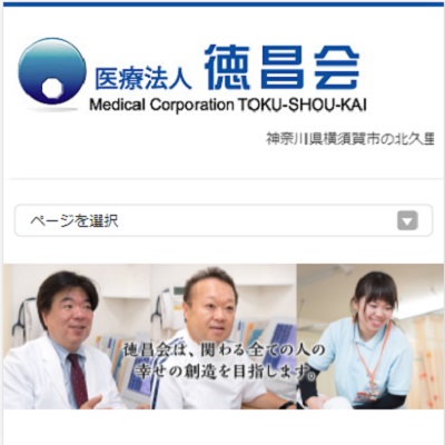 あきやま医院 神奈川県横須賀市 横須賀のあきやま医院のWEBサイト