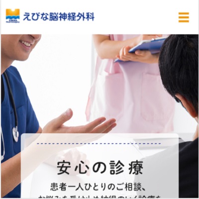 えびな脳神経外科 神奈川県海老名市 海老名のえびな脳神経外科のWEBサイト