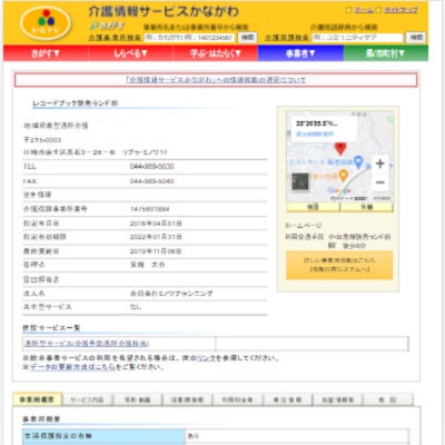 合同会社ミノワプランニング介護情報サービスかながわ 神奈川県川崎市 川崎の合同会社ミノワプランニング介護情報サービスかながわのWEBサイト