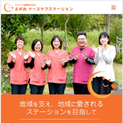 えがおナースケアステーション 神奈川県海老名市 海老名のえがおナースケアステーションのWEBサイト