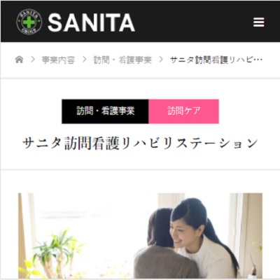サニタ訪問看護リハビリステーション 神奈川県横浜市 横浜のサニタ訪問看護リハビリステーションのWEBサイト