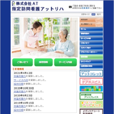 指定訪問看護アットリハ 神奈川県川崎市 川崎の指定訪問看護アットリハのWEBサイト