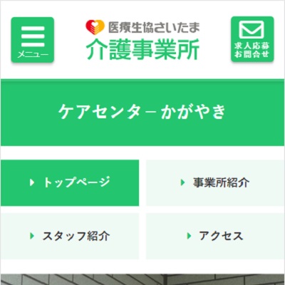 ケアセンターかがやき 埼玉県川口市 川口のケアセンターかがやきのWEBサイト
