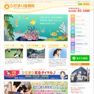 ひだまり接骨院 埼玉県加須市 加須のひだまり接骨院のWEBサイト