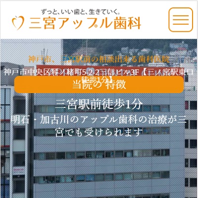 三宮アップル歯科 兵庫県神戸市 神戸の三宮アップル歯科のWEBサイト