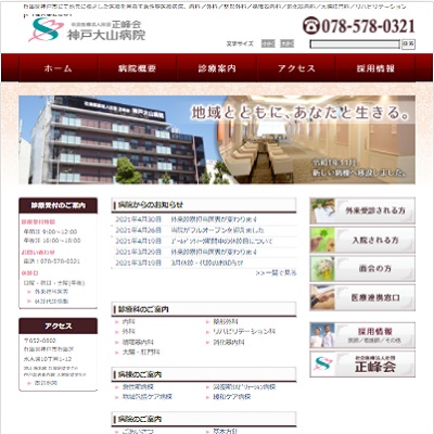 神戸ゆうこう病院 兵庫県神戸市 神戸の神戸ゆうこう病院のWEBサイト