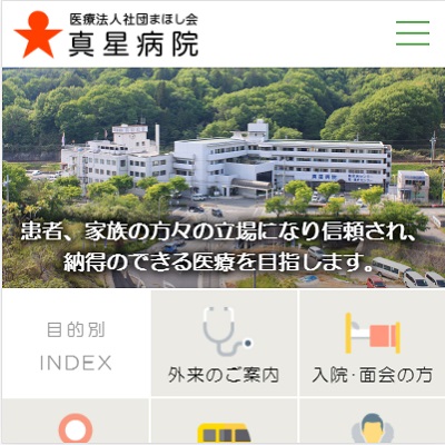 真星病院 兵庫県神戸市 神戸の真星病院のWEBサイト