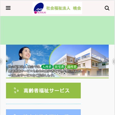 特別養護老人ホームフェニックス 兵庫県神戸市 神戸の特別養護老人ホームフェニックスのWEBサイト