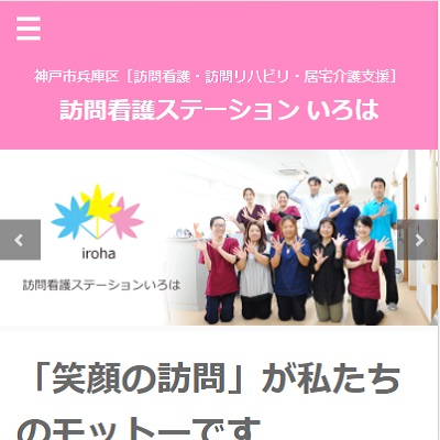 ケアアンドサポート株式会社訪問看護ステーションいろは 兵庫県神戸市 神戸のケアアンドサポート株式会社訪問看護ステーションいろはのWEBサイト