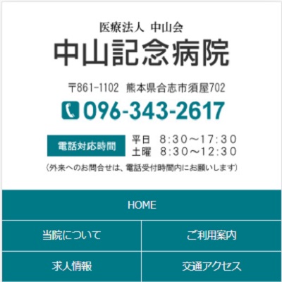 介護老人保健施設桜の里 熊本県合志市 合志の介護老人保健施設桜の里のWEBサイト