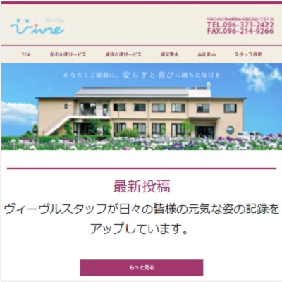 株式会社ヴィーヴルグループハウスあい 熊本県熊本市 熊本の株式会社ヴィーヴルグループハウスあいのWEBサイト