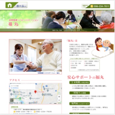 訪問看護リハビリステーション福丸 熊本県熊本市 熊本の訪問看護リハビリステーション福丸のWEBサイト