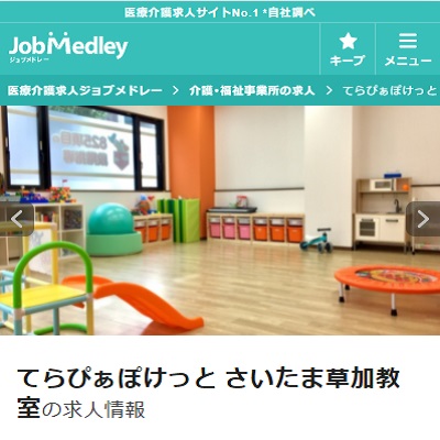 てらぴぁぽけっとさいたま草加教室 埼玉県越谷市 越谷のてらぴぁぽけっとさいたま草加教室のWEBサイト