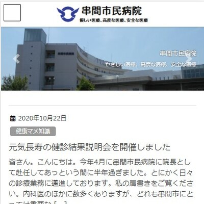 串間市民病院 宮崎県串間市 串間の串間市民病院のWEBサイト