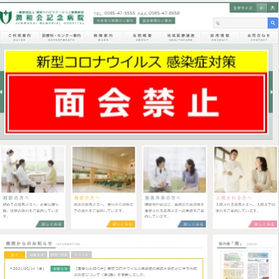 潤和会記念病院 宮崎県宮崎市 宮崎の潤和会記念病院のWEBサイト