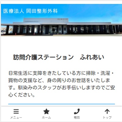 訪問看護ステーションふれあい 宮崎県宮崎市 宮崎の訪問看護ステーションふれあいのWEBサイト