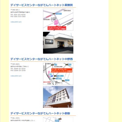 デイサービスセンターながでんハートネット東鶴賀 長野県長野市 長野のデイサービスセンターながでんハートネット東鶴賀のWEBサイト